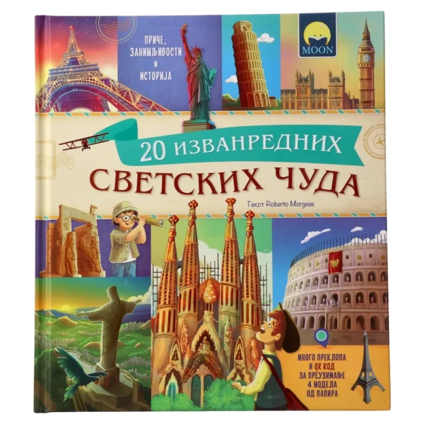 Educate, 20 svetskih čuda - Image 1